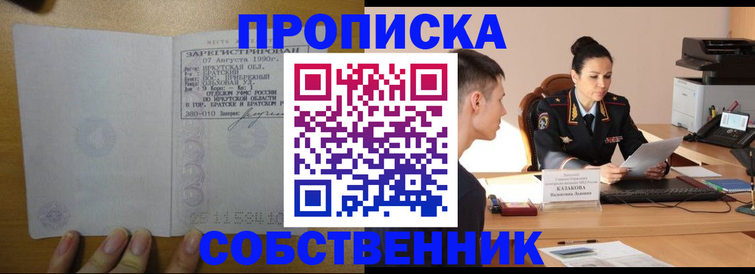прописка штамп в Ярцево