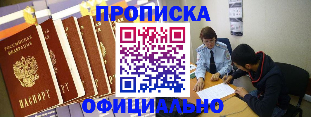 прописка 2025 в Ярцево